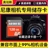 尼康相机SD卡尼康D3200 D3400 D5100 D5200 D7100 D7200单反相机内存卡