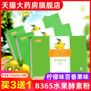 B365水果酵素粉复合水果孝素粉柠檬百香果味bd