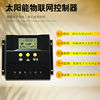太阳能智能控制器48v50a光伏太阳能，电池板充放电控制器电源控