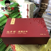 2023新米盘锦大米蟹田丰锦大米鲜米中国红裕华祥真空礼盒5kg