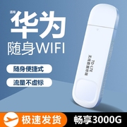 2024随身wifi6移动无线wi-fi网络适用于华为小米不限流量上网神器，便携式4g5车载wilf热点路由器