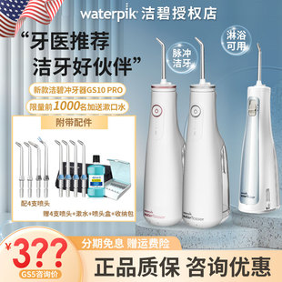 洁碧冲牙器waterpik小火箭，水牙线gs5家用便携式口腔正畸gs10pro