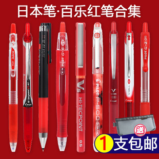 日本pilot百乐juice果汁笔红笔教师专用批改红色笔P500日系0.5
