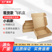 飞机盒纸箱纸盒扁平大小号，打包特硬纸盒子，印刷包装快递纸箱子