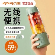 九阳榨汁机家用小型便携式水果，电动榨汁杯果汁机，迷你多功能炸果汁