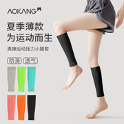 奥康压缩护腿袜套女士夏季薄款长筒专业跑步运动护膝压力中筒袜子