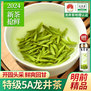 龙井茶2024新茶特级杭州绿茶明前龙井春茶散装茶叶礼盒装250g