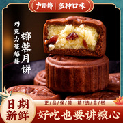 卢师傅月饼巧克力蔓越莓椰蓉月饼老式五仁花生酥皮中秋月饼特产