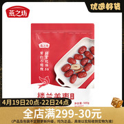 燕之坊红枣500g新疆特产一级大枣，楼兰若羌红枣，灰枣干货蜜枣零食