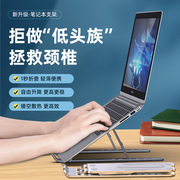 笔记本电脑支架平板电脑托架桌面散热支架便携式可调节升降支