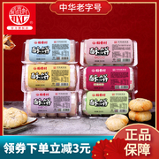 稻香村苏式五仁百果玫瑰豆沙老式传统酥饼糕点心点特产小吃零食品