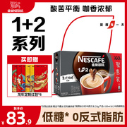 雀巢咖啡1+2特浓咖啡三合一条装学生提神速溶咖啡粉