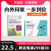 拜宠清狗狗体内外一体驱虫药狗体内体外幼犬打虫非泼罗尼滴剂拜耳