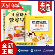 正版正版全2册年糕妈妈辅食日志+儿童活力营养早餐，宝宝儿童营养早餐食谱书幼儿，营养餐食谱大全书辅食健脾胃菜谱育儿百科紫图