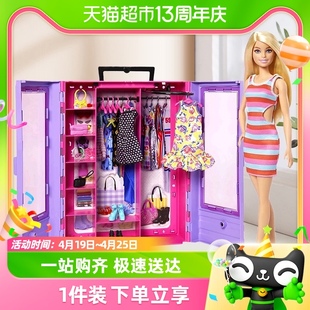 芭比娃娃梦幻时尚衣橱礼盒套装女孩玩具公主过家家换装正版玩具