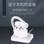 蓝牙耳机防盗器展示架适用华为苹果小米桌面体验台充电无线报警器