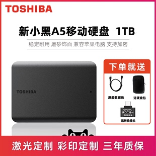 东芝移动硬盘usb3.2高速硬盘，1tb加密a5新小黑(新小黑)激光刻字彩印定制