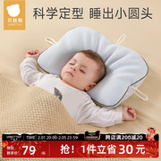 贝肽斯婴儿定型枕头四季0到6个月以上新生儿宝宝纠正矫正防偏头型