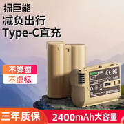 绿巨能EN-EL15相机电池Type-C直充适用尼康Z6 Z5 D7200 D7100 D7000 D610 D750 D500 D800 D600 Z7 单反配件