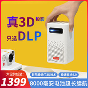 光影R7微型3D投影仪超高清家用DLP投影一体机家庭影院移动1080P