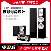 Yamaha/雅马哈 NS-777 家庭影院5.1音响落地三分频音箱音响套装