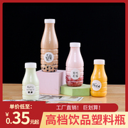 250ml饮料牛奶瓶手摇酸奶一次性塑料瓶烘焙饮品鲜奶吧专用空瓶子