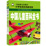 中国儿童百科全书注音版小学生少儿彩图6-12岁少年，基础知识幼儿拼音版一年级，二年级三年级课外书儿童读物7-8-10岁十万个为什么