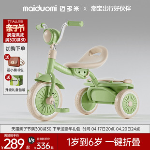 迈多米儿童三轮车脚踏车1一3-6岁宝宝多功能小孩可折叠自行车童车