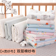 纯棉双层纱纯棉，布料婴儿床单被套包被口水巾尿布面料