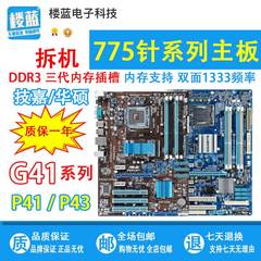 华硕/技嘉G41台式主板DDR3 775针支持q8200 q8400 q9550 cpu 非实