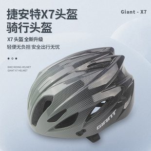 giant捷安特头盔x7系列山地，公路自行车安全帽，单车男骑行装备