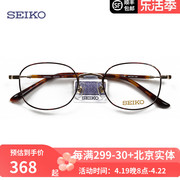 seiko精工眼镜架复古板材，超轻全框男女，款钛材近视眼镜框h03092