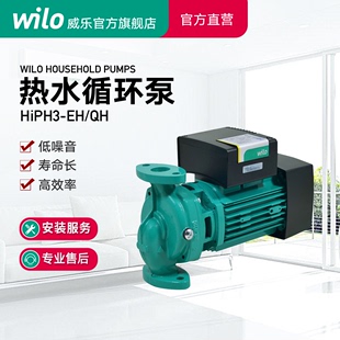 德国Wilo威乐热水循环泵HiPH3-EH家用空气能地暖管道泵热水循环泵