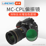 CPL偏振镜58/82mm适用佳能尼康宾得索尼单反镀膜偏正滤光镜