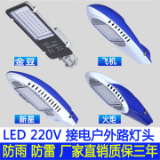 户外路灯灯头太阳能led新星，飞机维修配件，防水市电220v50100瓦超亮