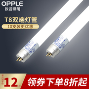 欧普照明t8灯管led替换日光灯管长条节能灯管，全套1.2米灯管支架