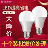 led节能灯泡超亮家用省电e27大螺口白光，暖光耐用大功率护眼大功率