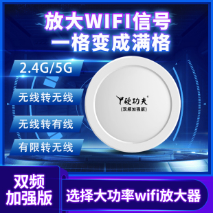 硬功夫1200M大功率双频5G远距离wifi信号增强放大器无线路由扩大器户外扩展中继器接收发射2.4G室外热点神器