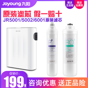 九阳净水器家用ro反渗透直饮过滤器jr500150026001滤芯