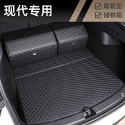 现代伊兰特ix35途胜L悦动索纳塔帕里斯帝汽车尾箱后备箱垫子用品