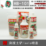 日本进口hb101营养液活力多肉，玫瑰月季盆栽专用绿植营养液通用型