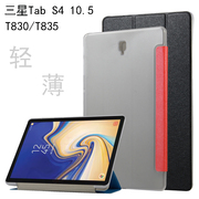 三星Tab S4 10.5寸超薄皮套 T830平板电脑保护套SM-T835C透明外壳
