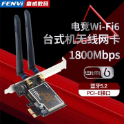 2023首发wifi6无线网卡ax210ax200千兆5g双频1800m台式电脑蓝牙，5.2内置pcie增强网络信号wifi接收器