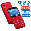 Philips/飞利浦 E207l老年手机超长待机王大字体大声音学生老人机