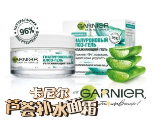 garnier卡尼尔面霜玻尿酸，芦荟胶保湿补水清爽镇静舒缓修复霜50ml