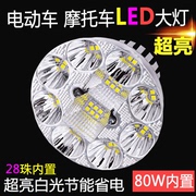 电动车大灯摩托车led大灯12V48V改装灯泡60V远近光踏板车内置灯