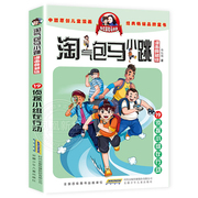 气包马小跳漫画版19侦探小组在行动杨红樱(杨红樱)童话系列书之单册二年级三四五年级，全集气的陶气包新版典藏全套26买27一1