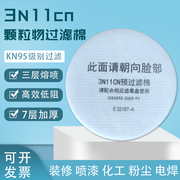 3N11CN 预过滤棉 配3200防尘面具 防毒 圆形颗粒物滤棉 滤纸