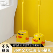 小黄鸭创意马桶刷家用卫生间洁厕清洁刷长柄无死角软毛可爱厕所刷