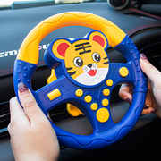儿童汽车方向盘宝宝仿真模拟驾驶车载后座，婴儿车推车益智早教玩具